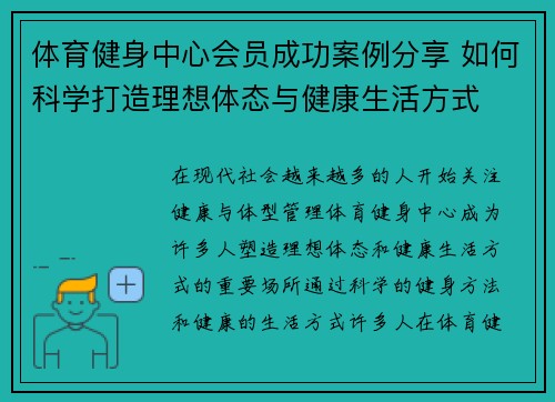 体育健身中心会员成功案例分享 如何科学打造理想体态与健康生活方式